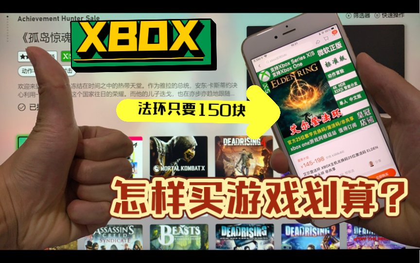 XBOX如何以超低价格买游戏?今天全面教会你!哔哩哔哩bilibili游戏杂谈