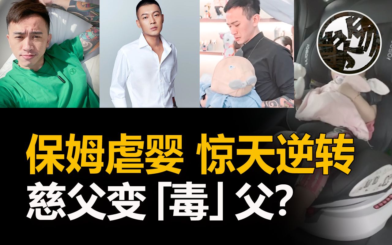 疑似保姆虐婴案,2年后惊天逆转,慈父变"毒父",台湾高雄仁武女婴命案