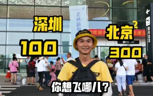 Download Video: 玉林机场首航成功，700多万人的航空梦实现了，飞北京只要300块！