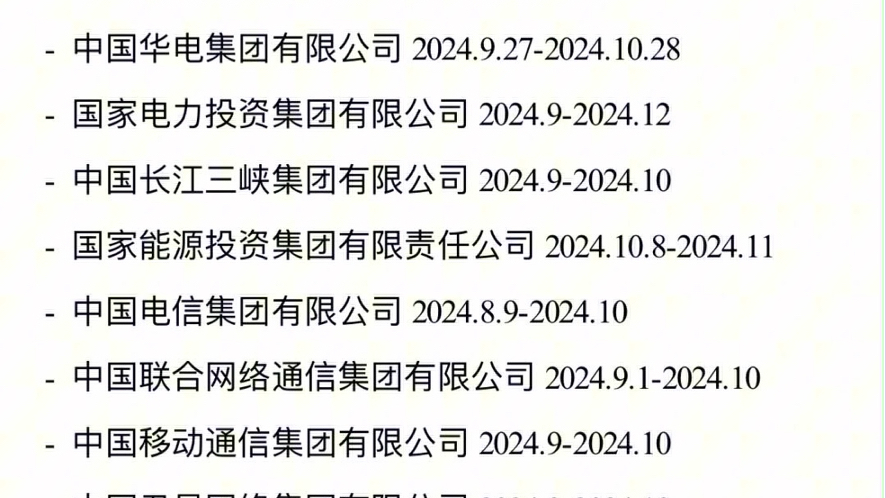 25届国央企秋招时间汇总哔哩哔哩bilibili