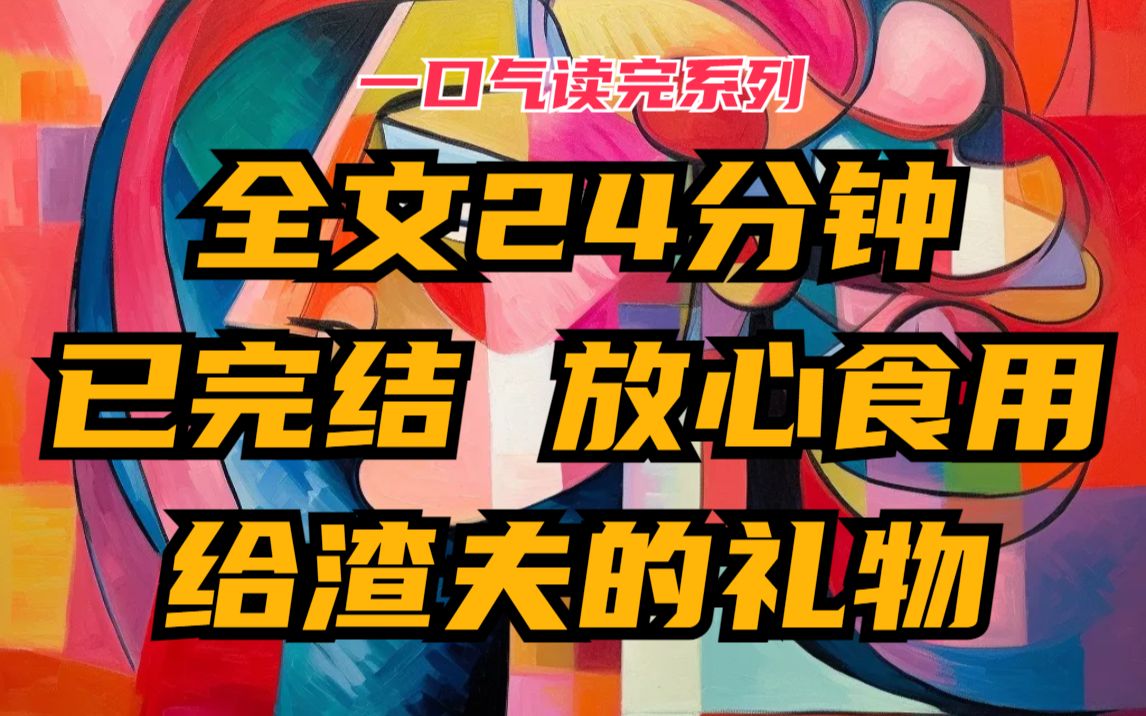 【完】老公在外搞小三,他以为把我瞒得死死的,可他不知道的小三是我亲自调教安排给他的.哔哩哔哩bilibili