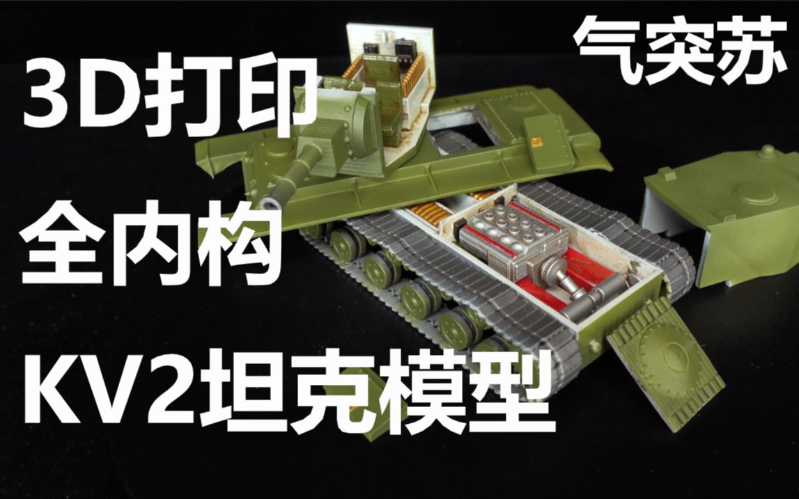 kv2重坦木质拼图分解图片