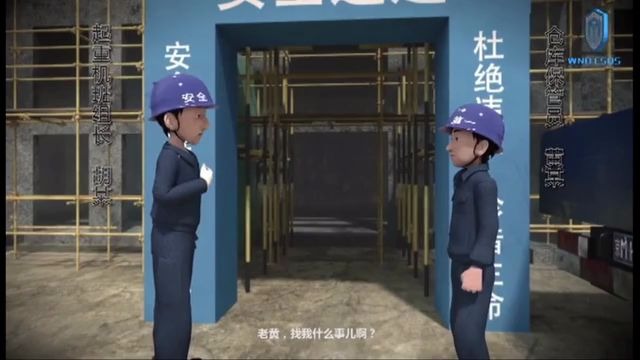 [图]【起重吊装作业】安全警示教育