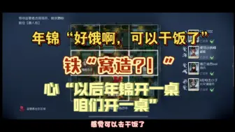 Download Video: 【卡铁心策】积极下班吃饭的绵绵被小铁抓到｜铁“他现在还没意识到事情的严重性”