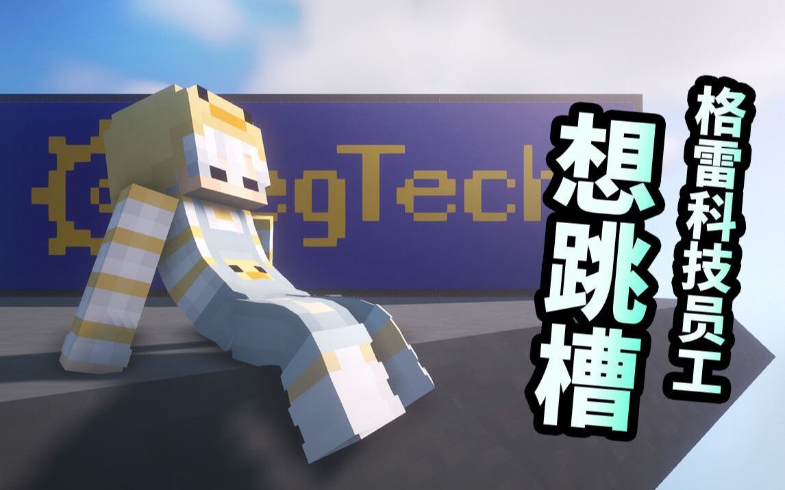 【吉太】Minecraft冰河纪元 Ep06:格雷科技!NO!火种科技!YES!哔哩哔哩bilibili