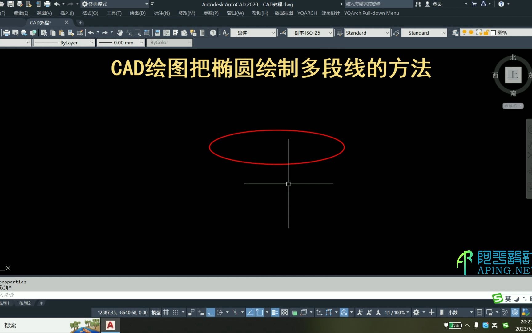 CAD绘图把椭圆绘制多段线的方法哔哩哔哩bilibili