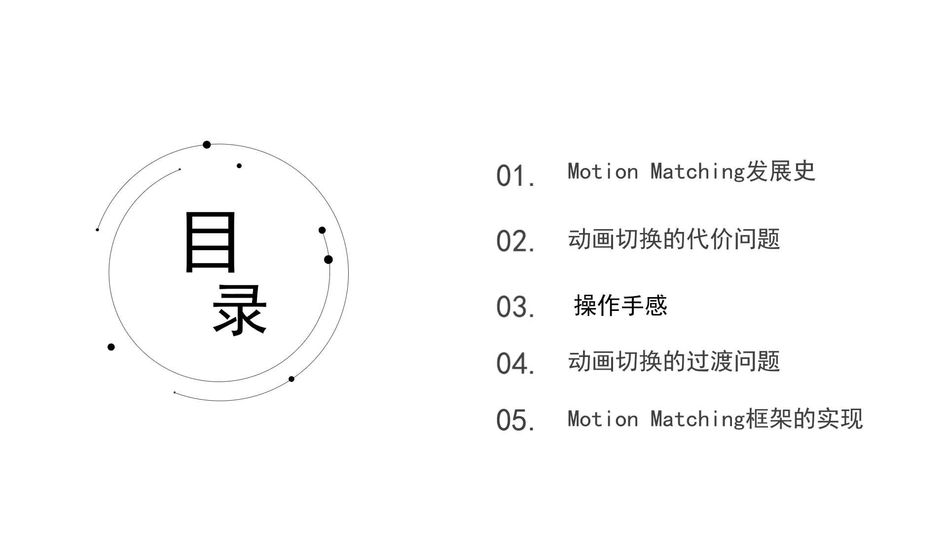 Motion Matching的实现机理哔哩哔哩bilibili