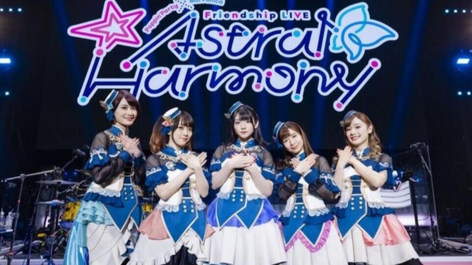蓝光原盘iso】【JP】Poppin'party×Morfonica Friendship Live「Astral