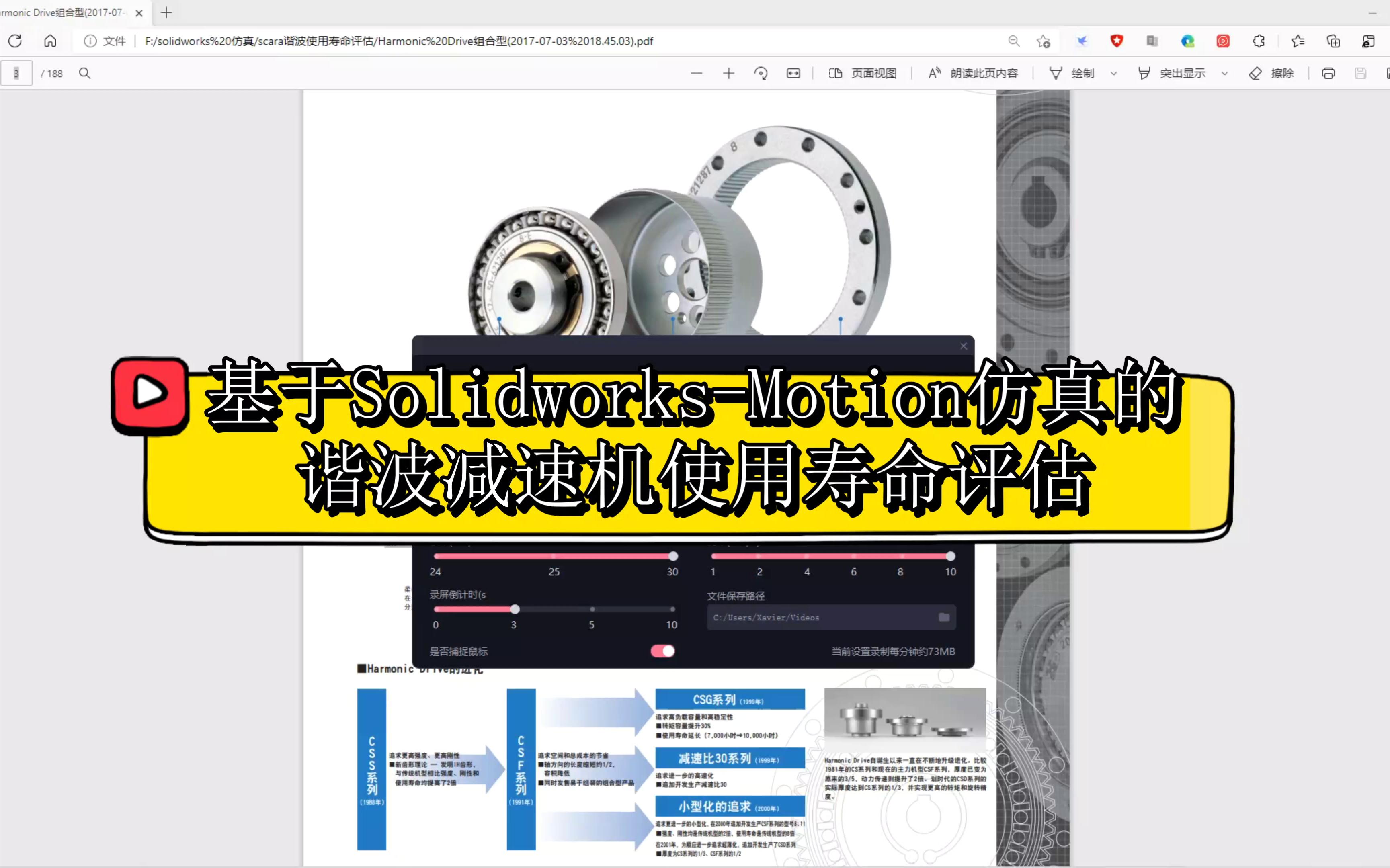 机器人关节力矩SolidworksMotion仿真计算,以及谐波减速机寿命评估哔哩哔哩bilibili