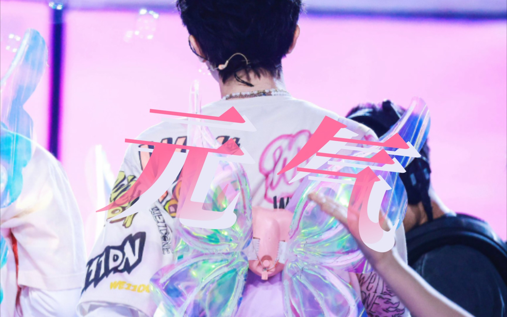 好元气的舞台好可爱的小蝴蝶 |时代少年团澳门演唱会 马嘉祺