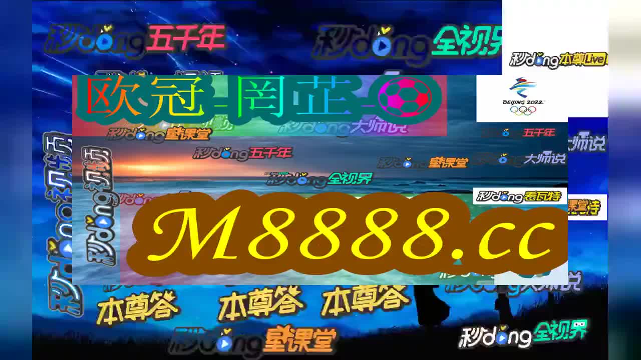 1必看!今晚澳门开码开奖结果