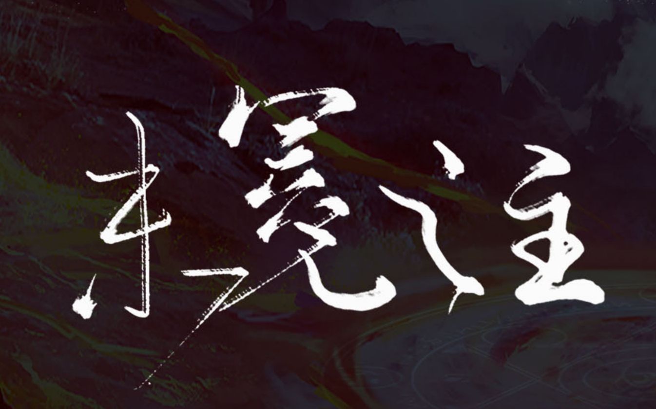 【原创】未冕之主(中版)猫攻哔哩哔哩bilibili