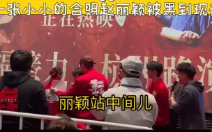 Descargar video: 赵丽颖的C位是这么来的