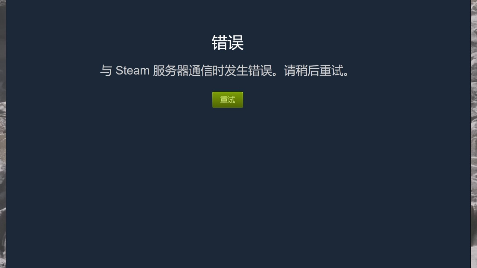 [图]Steam崩了登热搜 疑似遭黑客攻击 因为黑神话悟空？