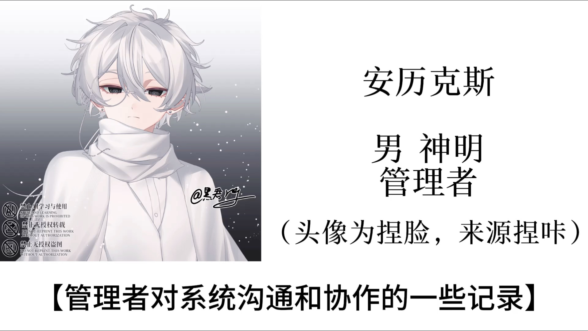 【DID/多意识体】关于系统的沟通和协作