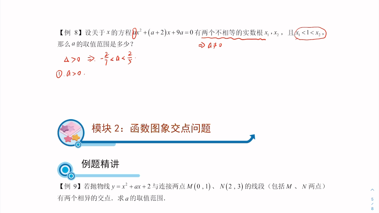 [图]强基班第12讲一元二次方程根的分布4