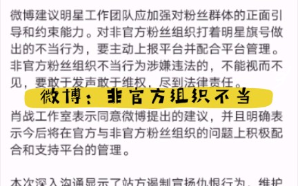 微博亲自下场仙人跳:已与工作室联系,全是非官方组织干的事,我们要正面引导.粉丝全控评哔哩哔哩bilibili