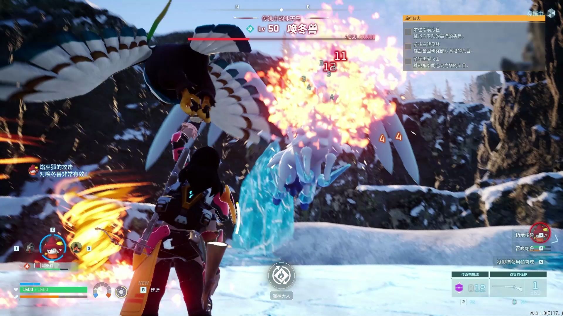 [幻兽帕鲁]冰天马捕捉记录)