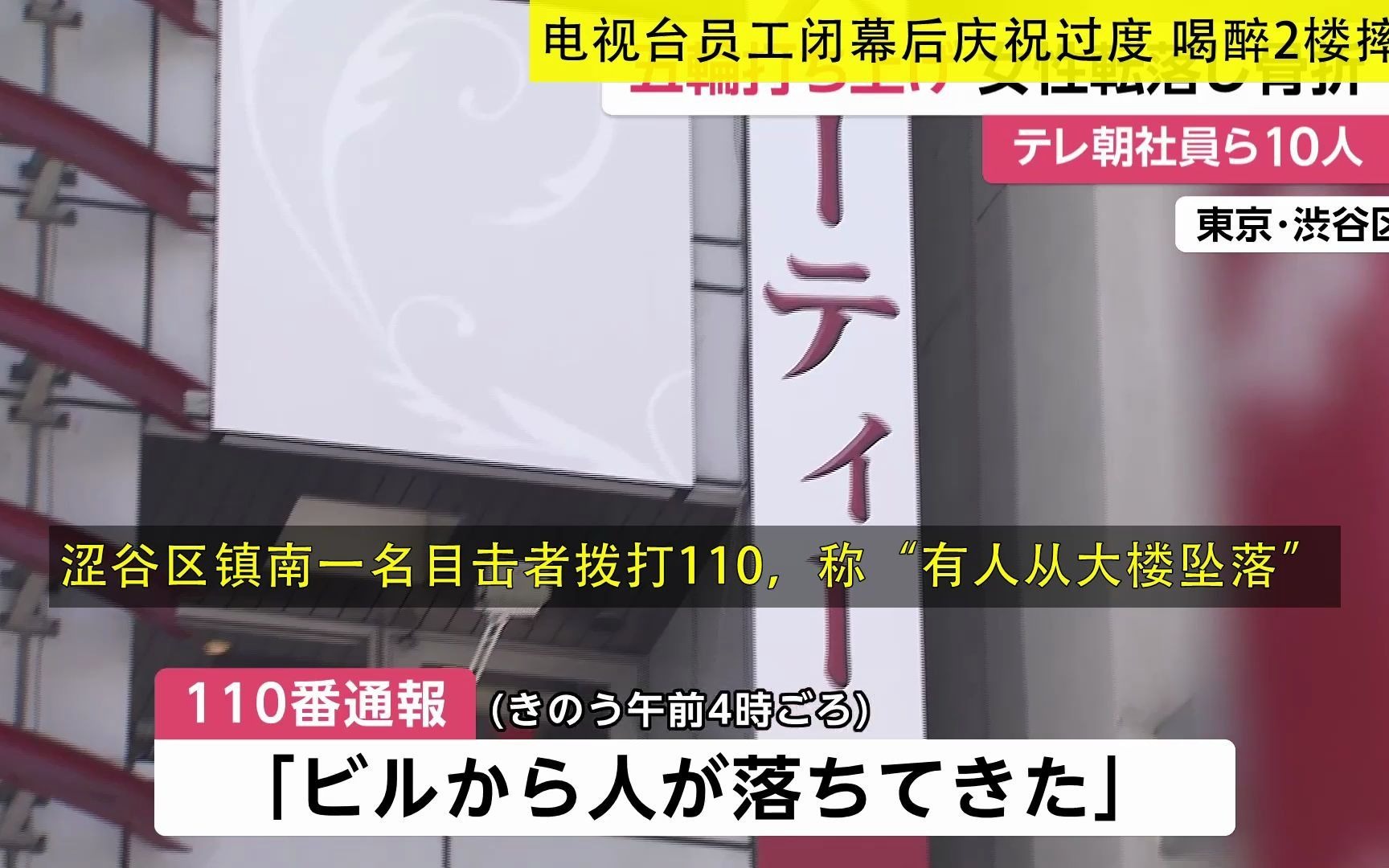 日本 朝日电视台员工东奥会闭幕后庆祝过度 喝醉2楼摔下(20210810)哔哩哔哩bilibili