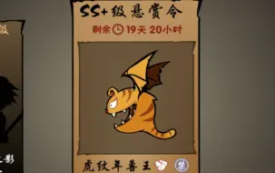 Download Video: 【SS+精讲】虎皮年兽王