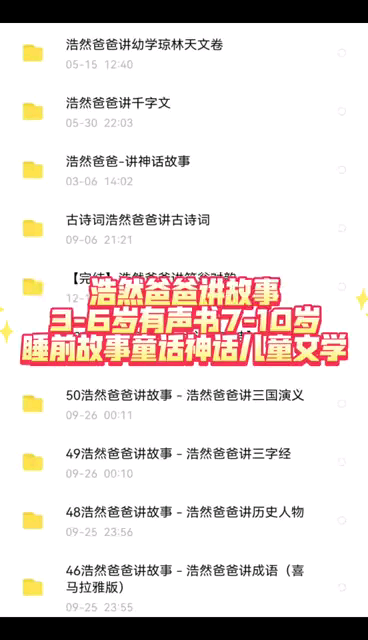 浩然爸爸讲故事睡前故事幼儿童话神话文学成语名著国学电子版哔哩哔哩bilibili