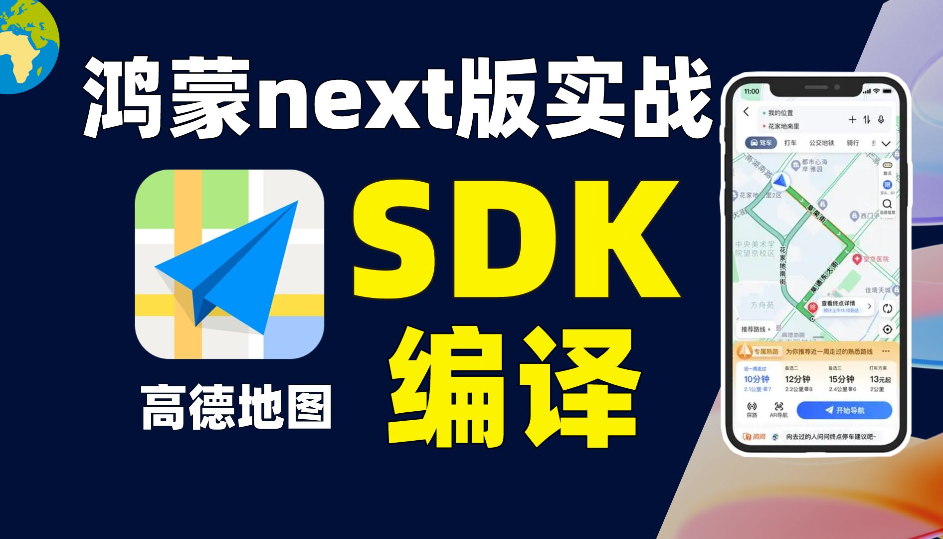 鸿蒙NEXT版高德地图实战:地图SDK | 高德地图API哔哩哔哩bilibili