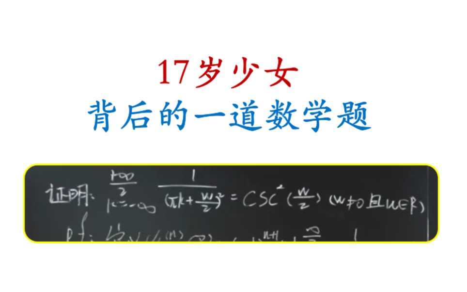 [图]17岁少女背后的一道数学题【阿里巴巴数学竞赛】