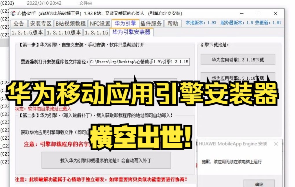 【助手软件】新增,华为应用引擎安装器,华为电脑管家安装器,荣耀电脑管家安装器,华为下载资源,更新公告.哔哩哔哩bilibili