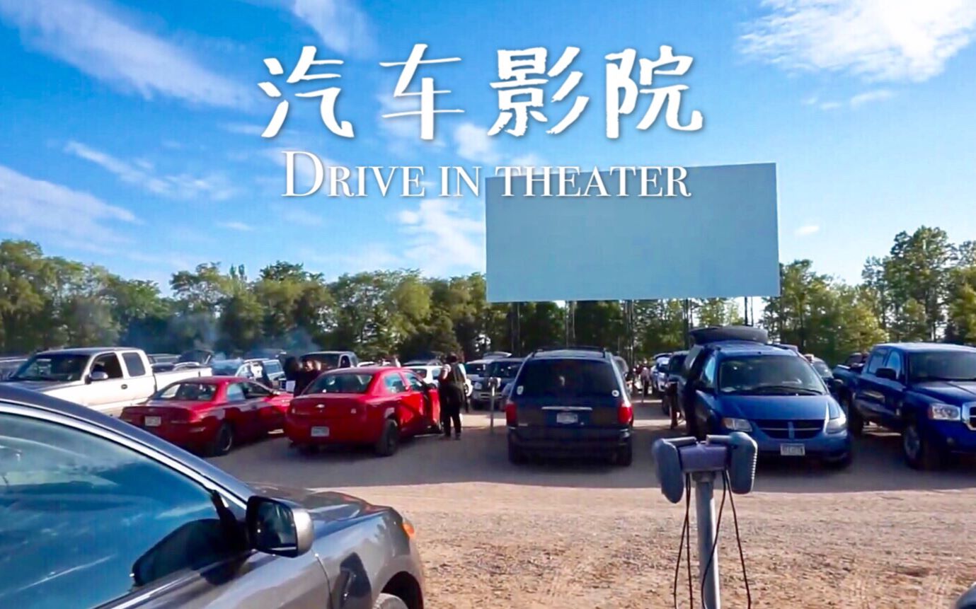[jayceey][vlog]和我一起去汽车影院吧!drive in theater | 强推!