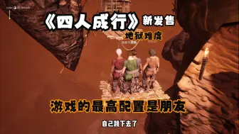 Tải video: 果然游戏最高配置是队友《Chained Together》