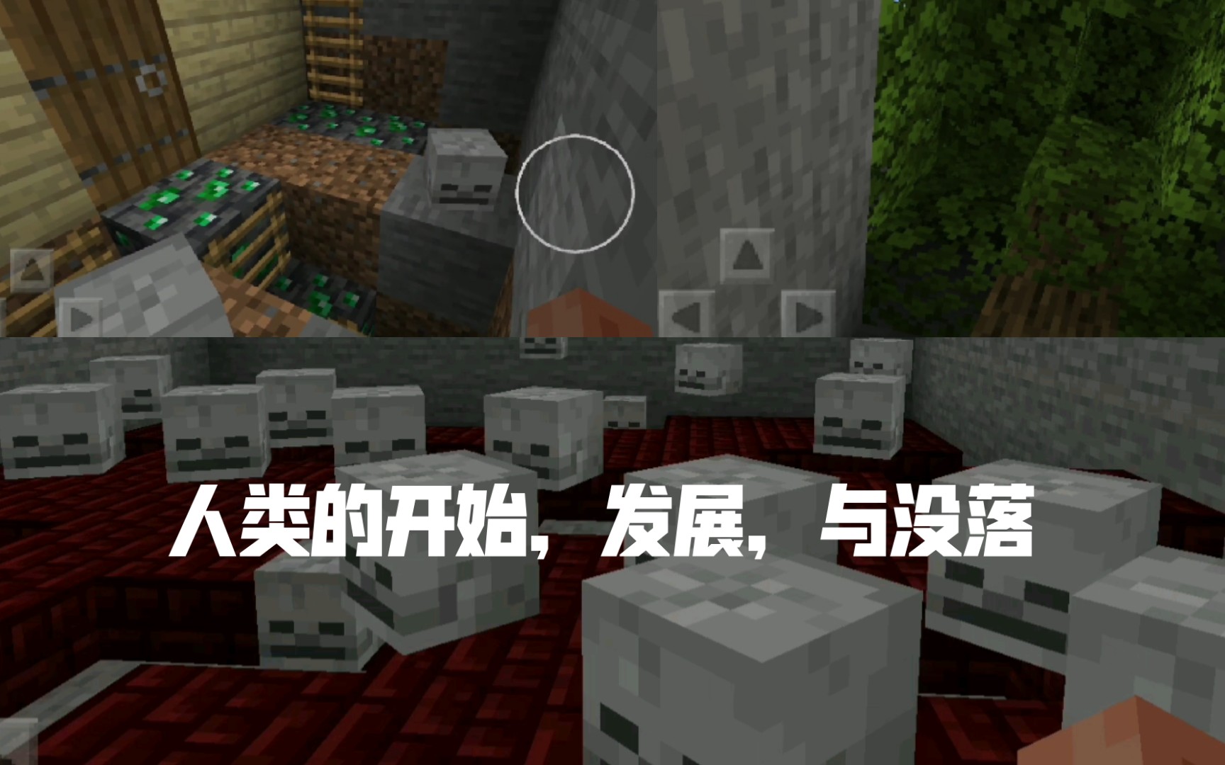 [图]从Minecraft看人类的起源，发展和末路