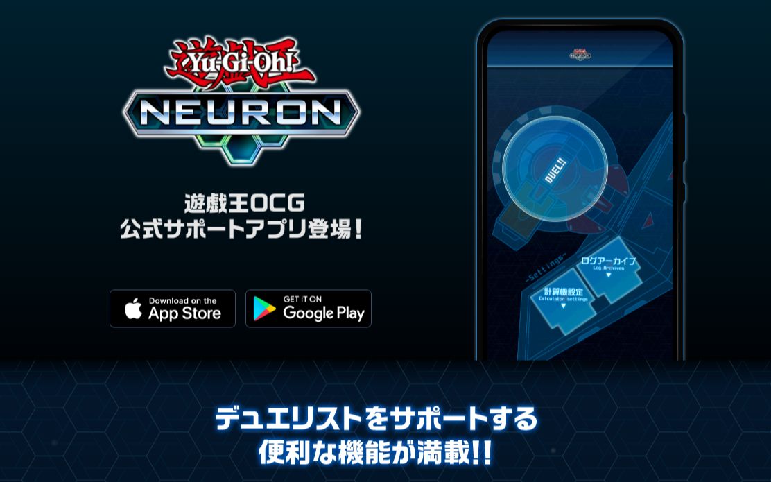 [图]游戏王OCG首个手机APP 游戏王NEURON介绍