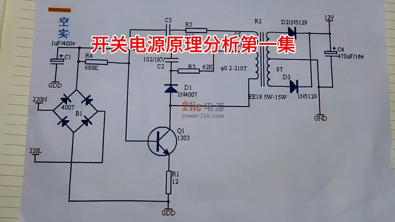 [图]2分钟讲解一个最简单的开关电源。