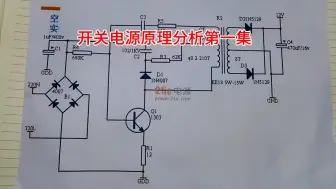 Descargar video: 2分钟讲解一个最简单的开关电源。