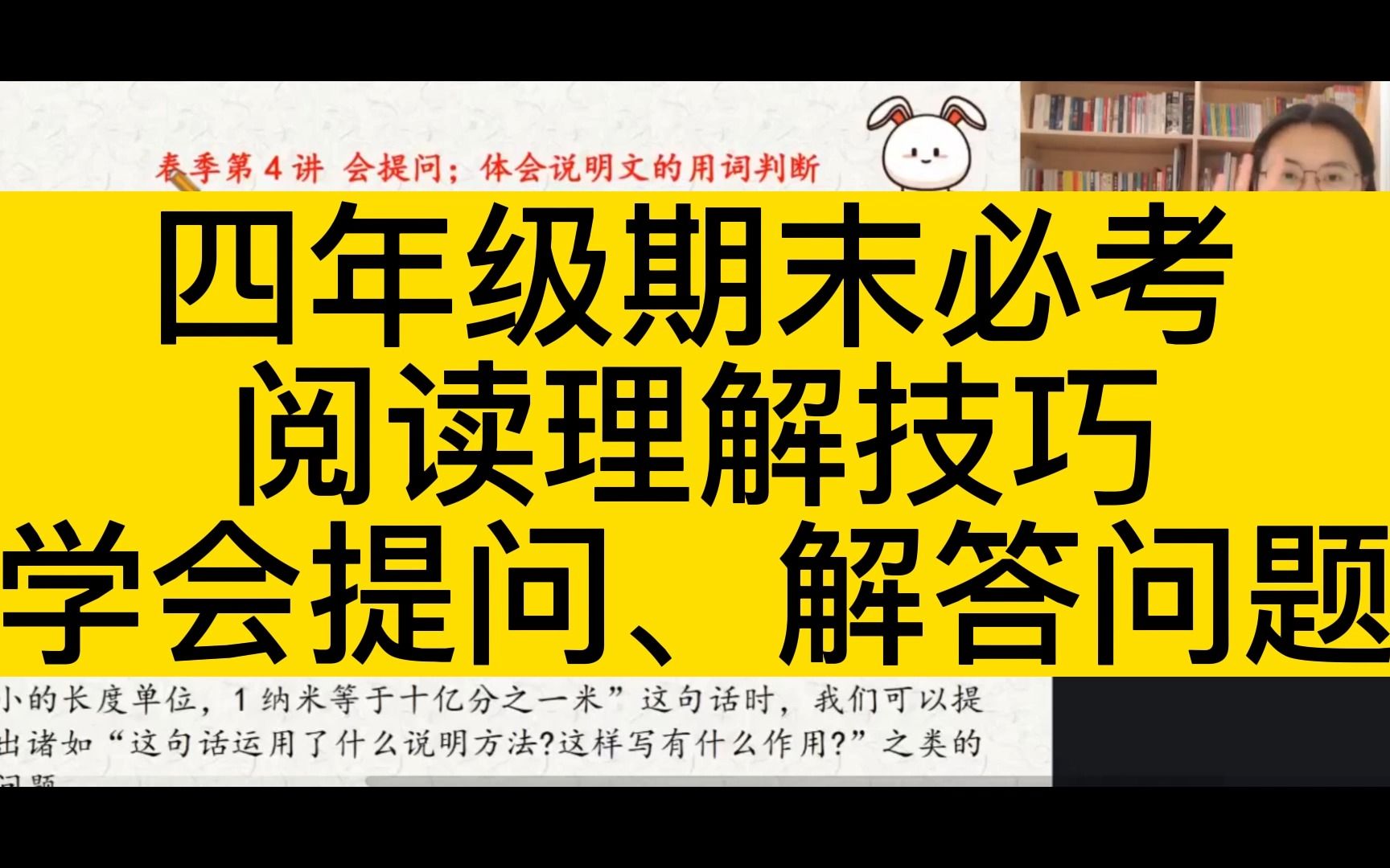 [图]四年级期末必考阅读理解技巧 学会提问、解答问题