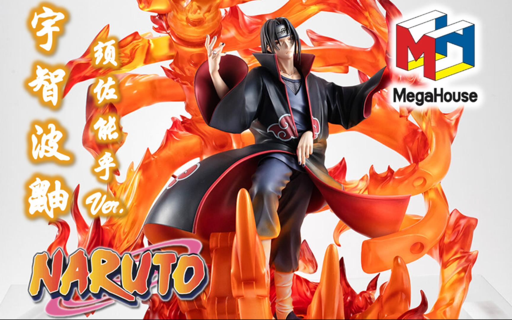 【手办开箱】megahouse 火影忍者 宇智波鼬 须佐能乎ver.