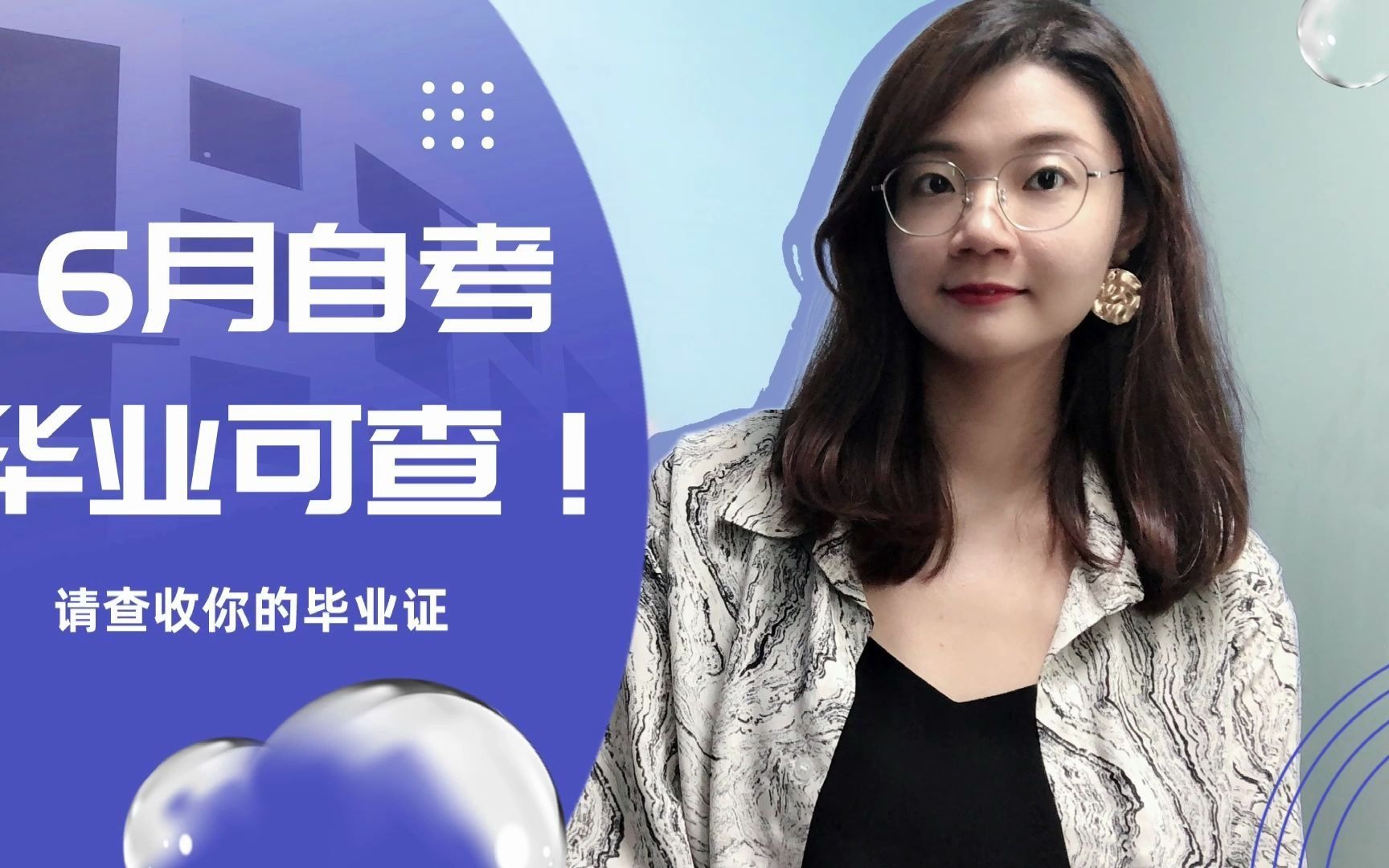 上半年自考毕业信息已经可查!你的毕业证拿到手了吗?哔哩哔哩bilibili