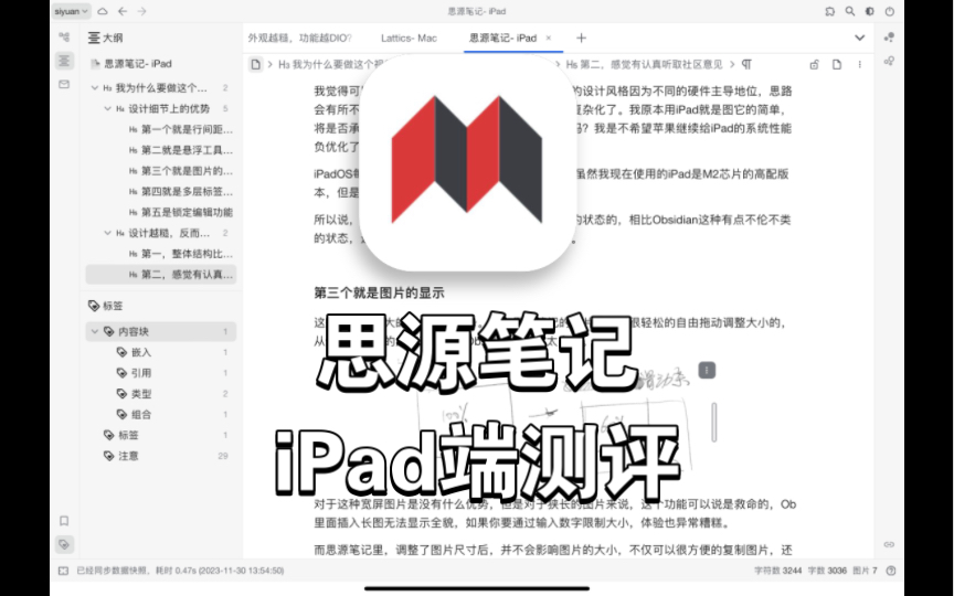 (杂谈)设计越糙用着反而越爽?思源笔记iPad端测评哔哩哔哩bilibili