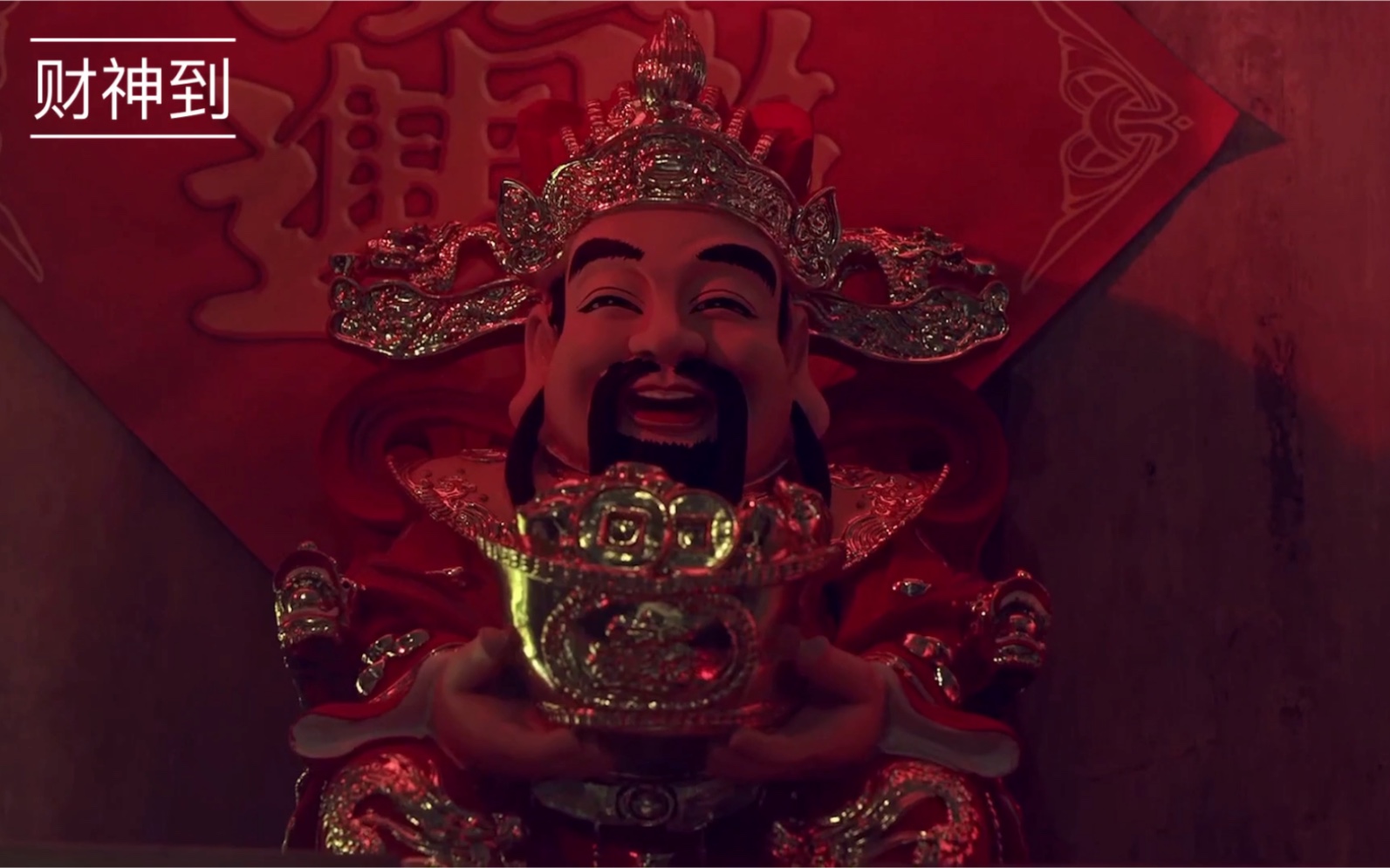 财神显灵,穷小伙一夜暴富