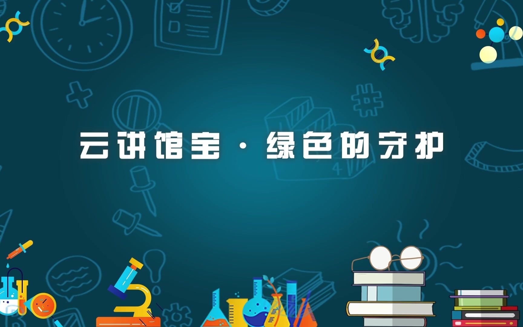 森林对生态和气候的重要作用,有无植被对保持沙土、防止水土流失的重要影响哔哩哔哩bilibili