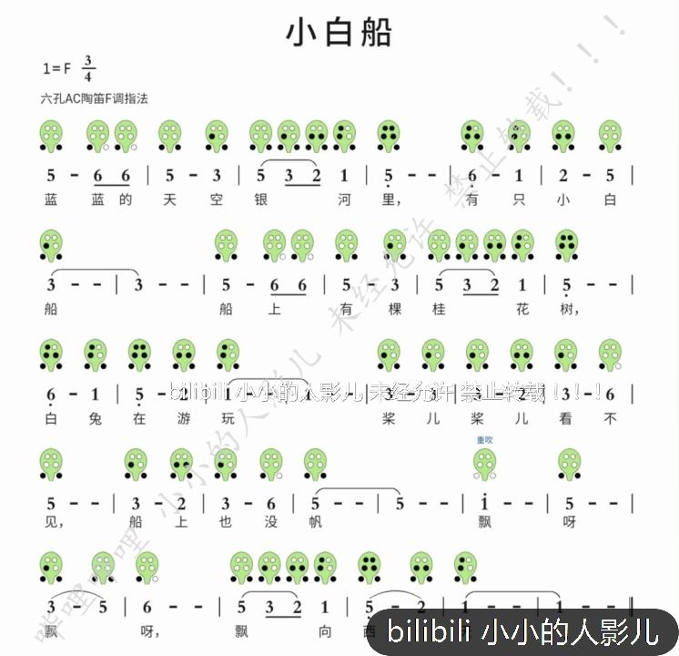 活动作品六孔陶笛小白船清吹伴奏版