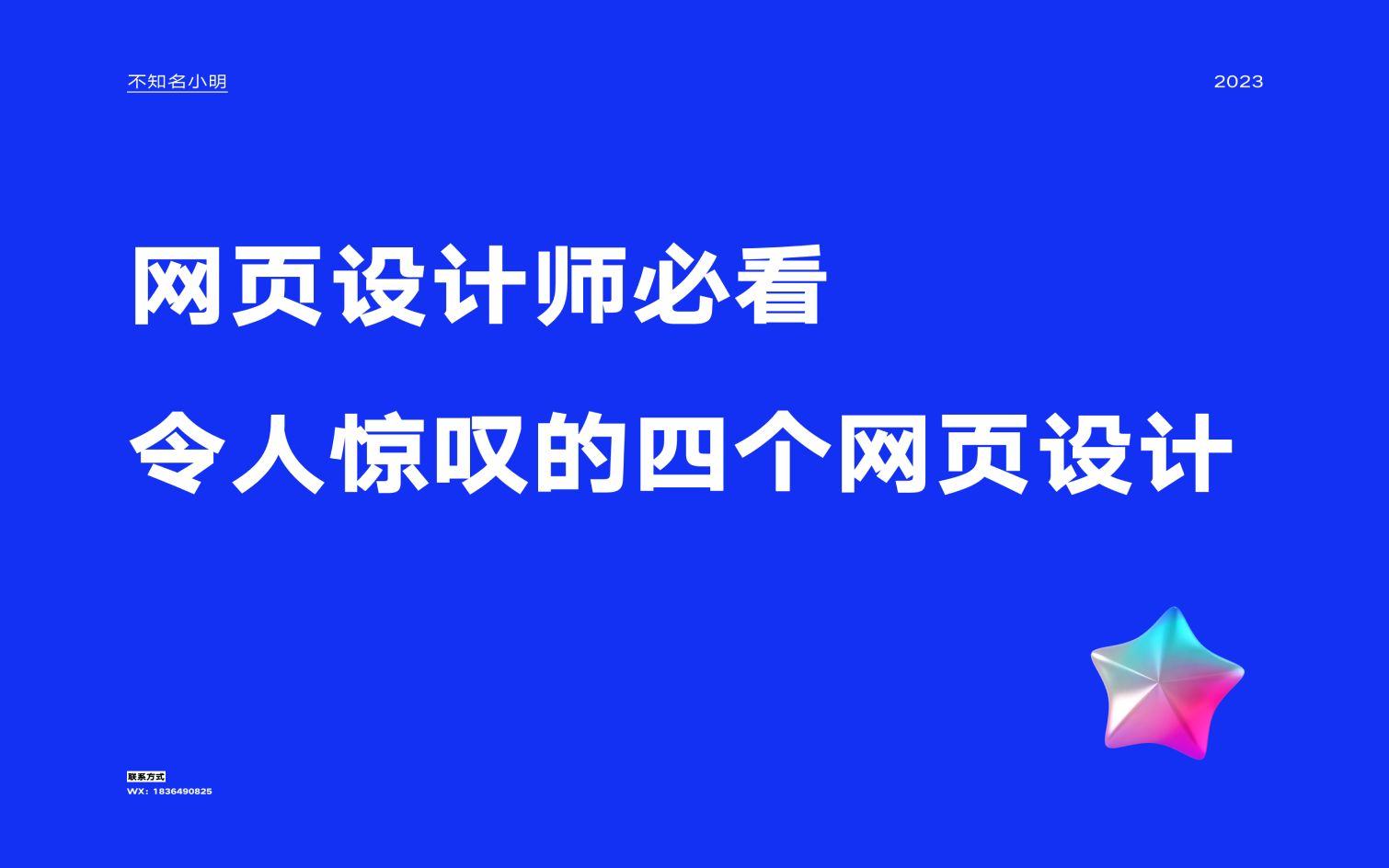 [图]网页设计师必看：令人惊叹的四个网页设计