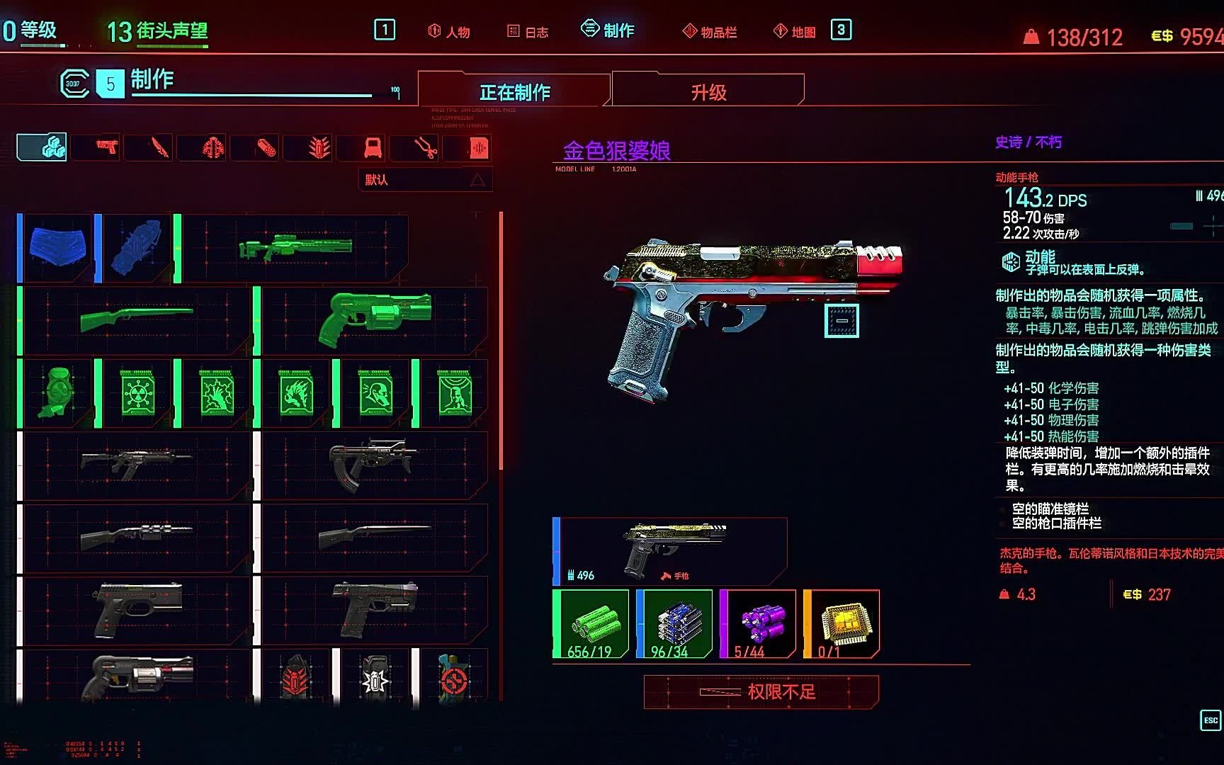 赛博朋克2077天上掉下个金色垃圾杰克的小手枪