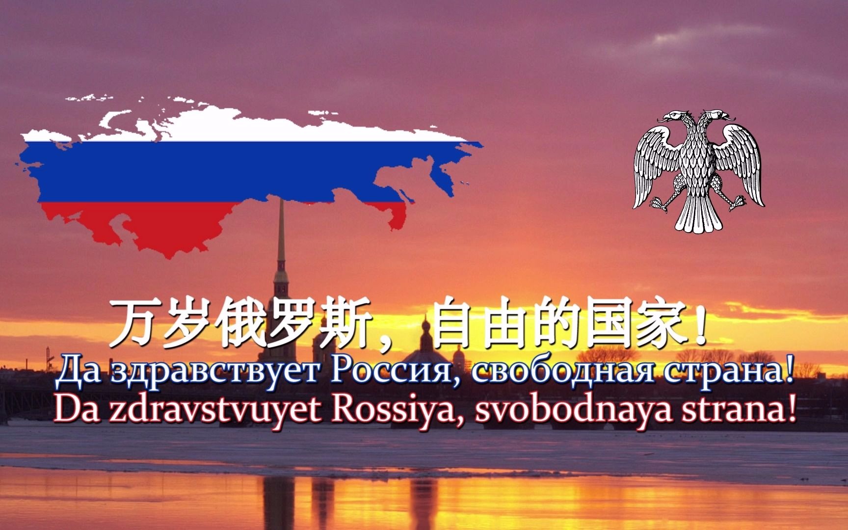 [图]【二月革命】自由俄罗斯的赞美曲 имн свободной России