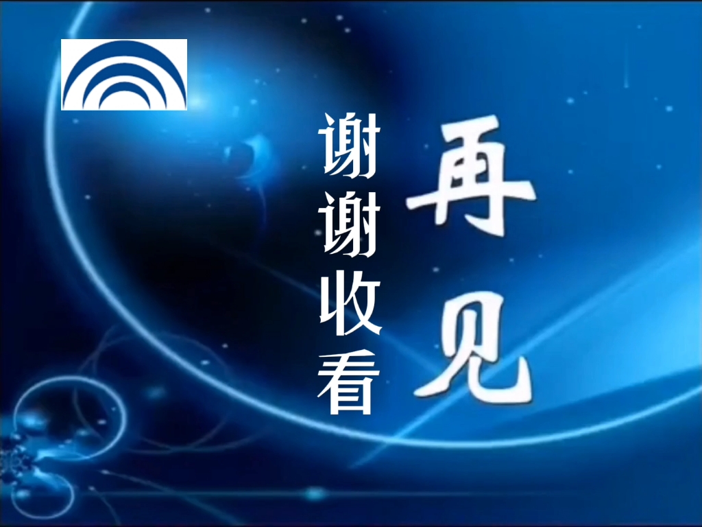 宇通电视台(YTTV)收台片段(1999.7.5~2017.12.31)哔哩哔哩bilibili