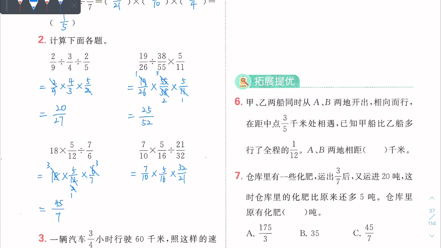 [图]第6课时 分数连除和乘除混合