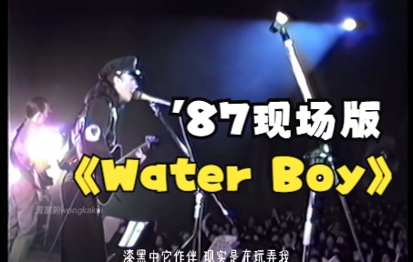 [图]【1080P修复】Water Boy BEYOND'87现场版（CD音轨）20岁出头的小伙子开始思考人生