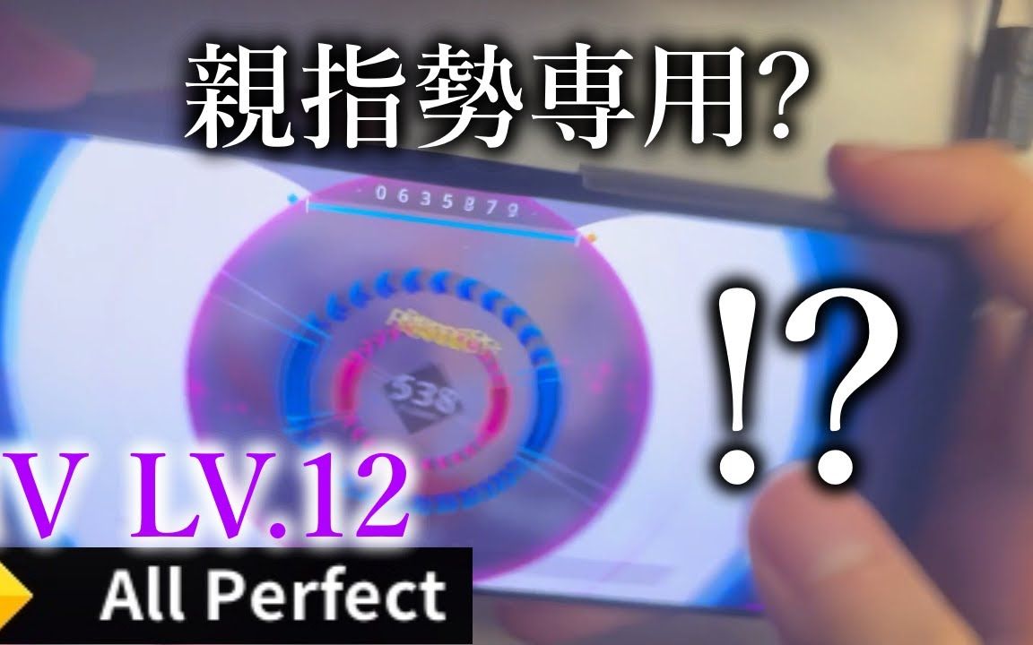 [图]【ROTAENO】拇指党专用音游！？【CROSS†SOUL (IV LV.12 ALL PERFECT)】 [Rein]