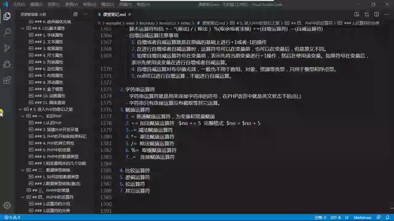 学习猿地 PHP教程 3 运算符哔哩哔哩bilibili