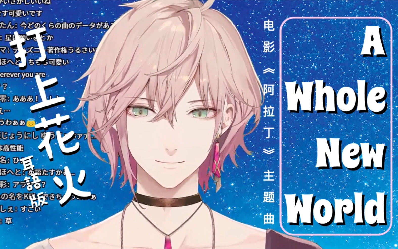 【律可】耳语小声版a whole new world 打上花火【高性能弹唱】